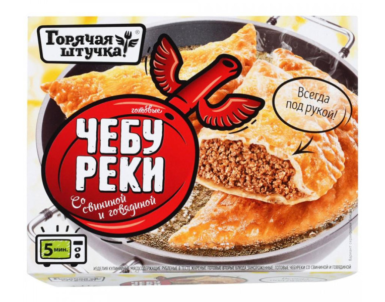Pasties with pork and beef Горячая штучка